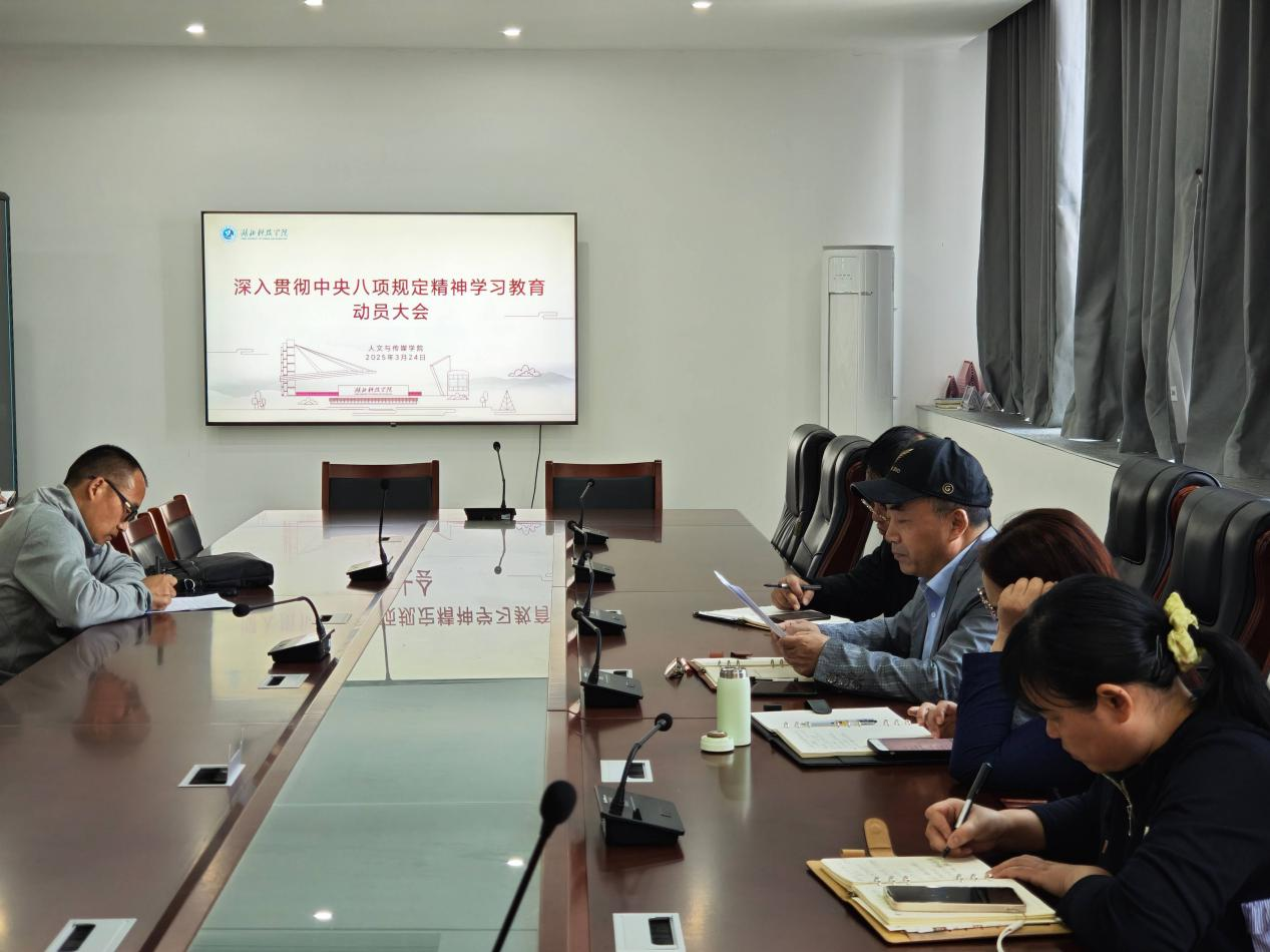 聚焦学习教育主题，提升作风建设实效——william英国中文开展“深入贯彻中央八项规定精神学习教育”动员大会